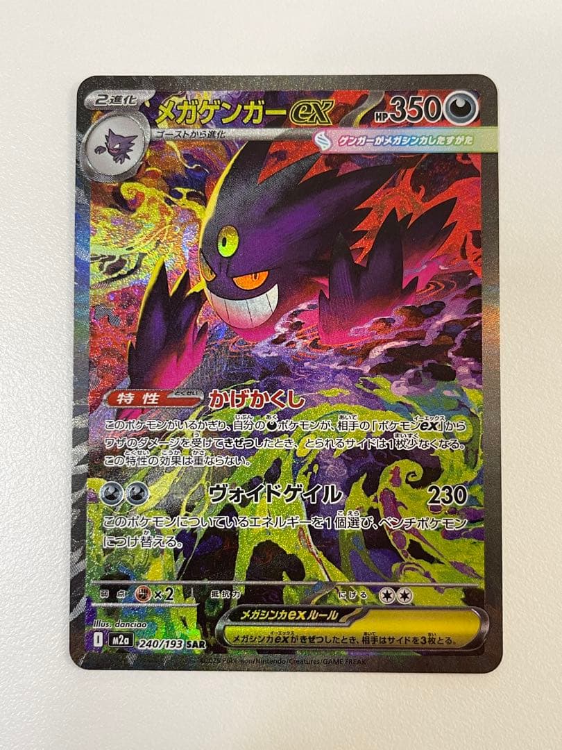 レ*ム様 メガゲンガーex SAR