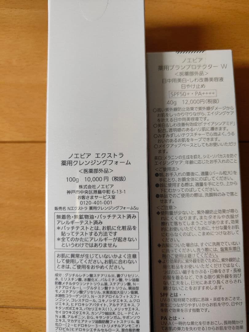 もこ子☆ノエビア☆エクストラクレンジングフォーム