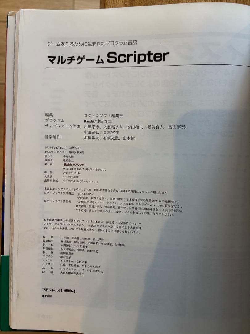 マルチゲームScripter 2枚組
