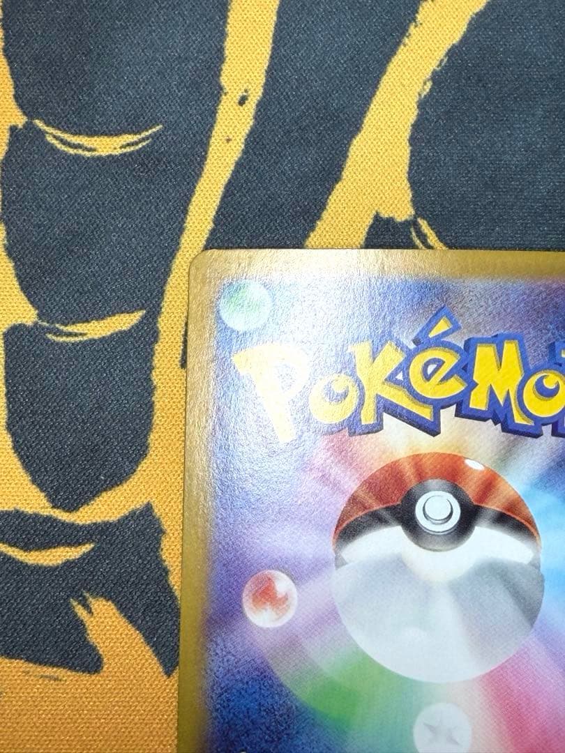 ピカチュウex SAR 132/106 超電ブレイカー