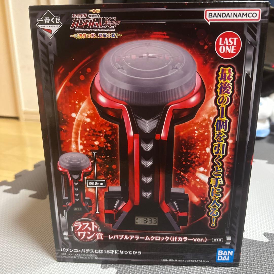 ユニコーンガンダム ラストワン賞 アラーム