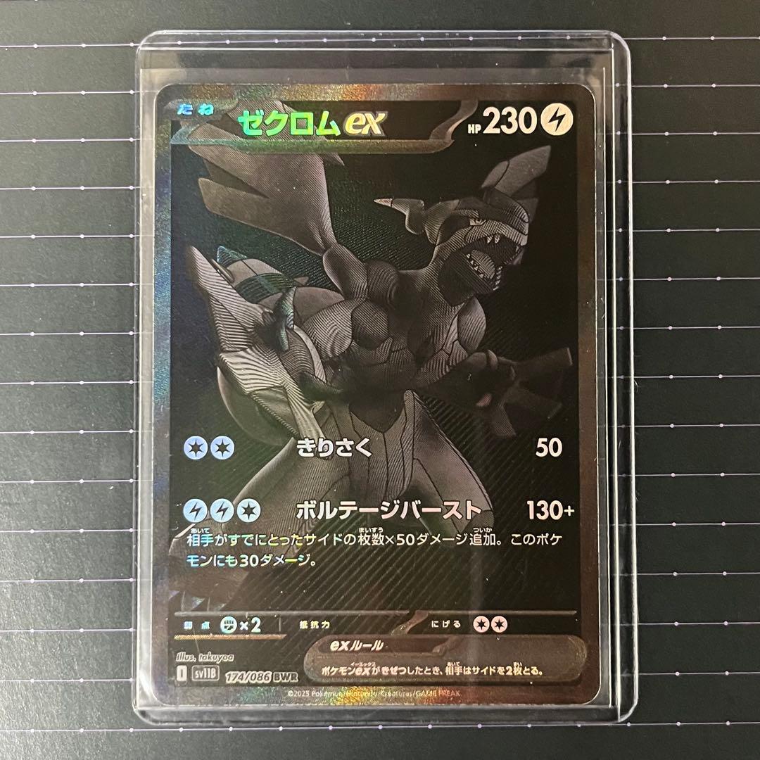 ポケモンカード ゼクロムex 174/086 BWR