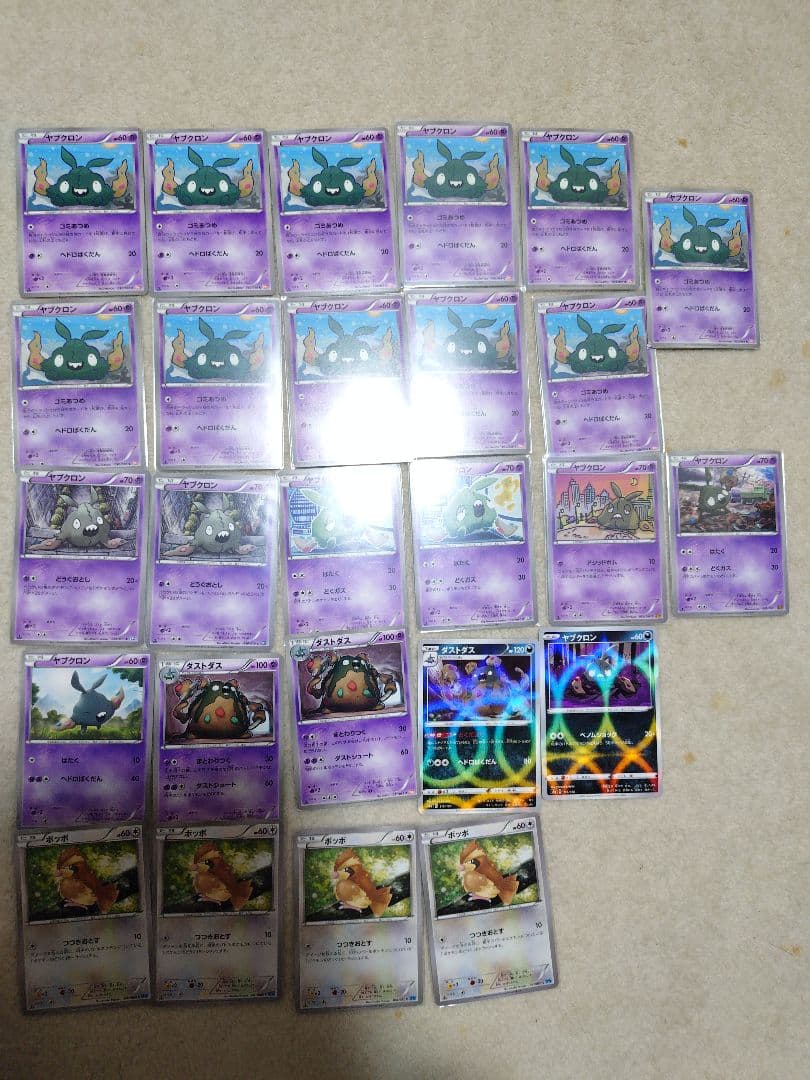 ポケモンカード　ヤブクロン　ゴミあつめ　BW　はたく　EBB　ポッポ　XY