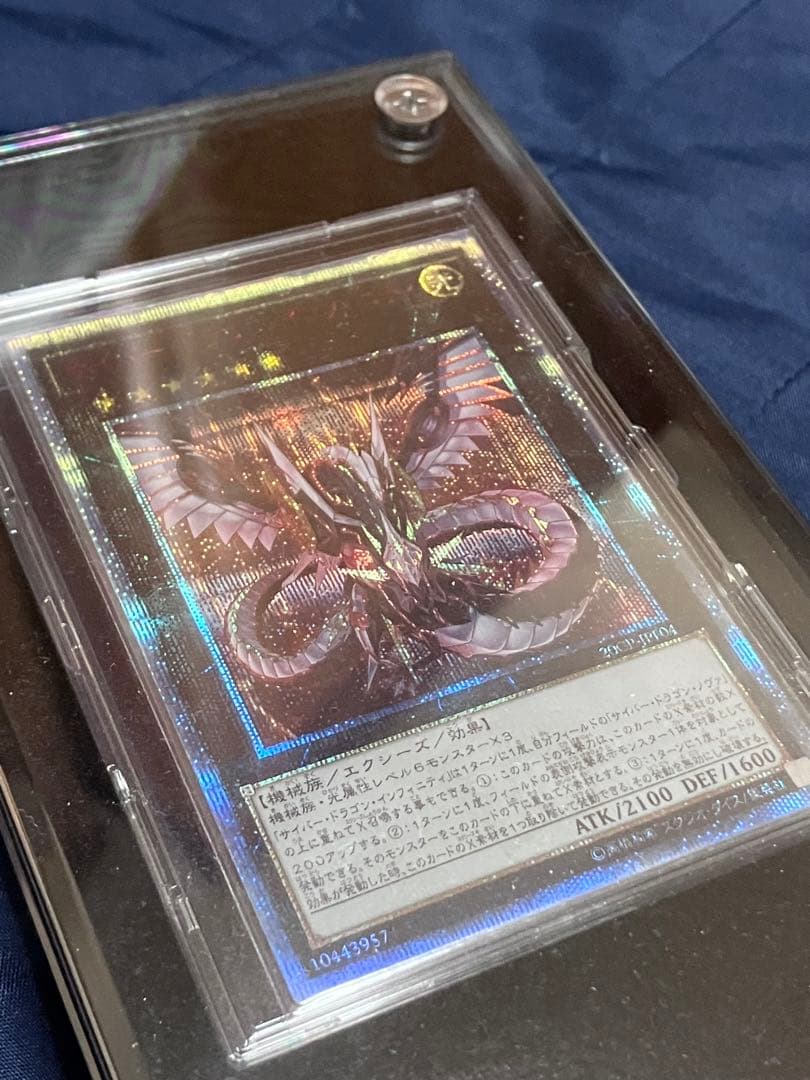 サイバー・ドラゴン・インフィニティ　セット