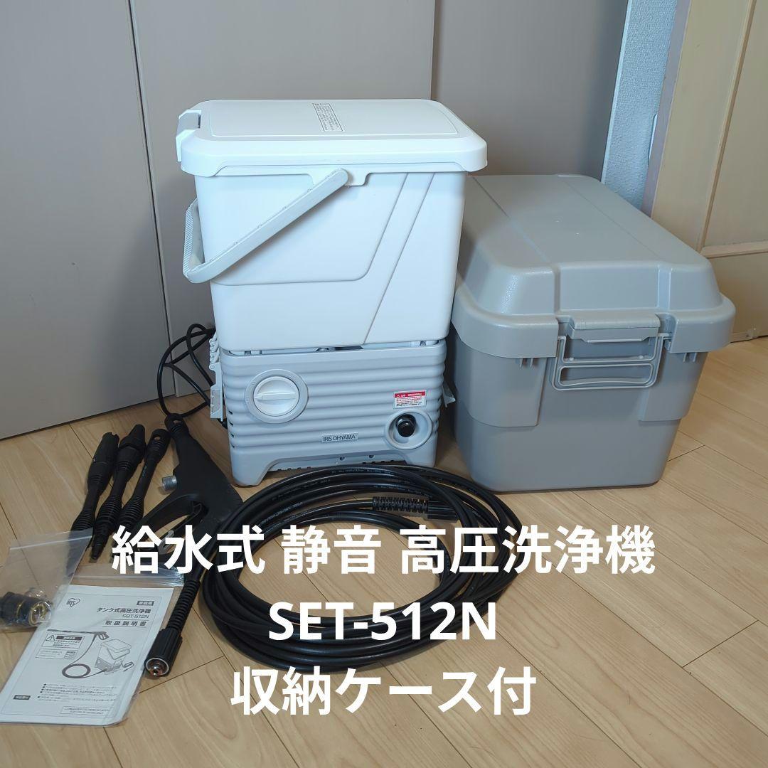 アイリスオーヤマ 給水/水道ダイレクト式 静音 高圧洗浄機 SBT-512N