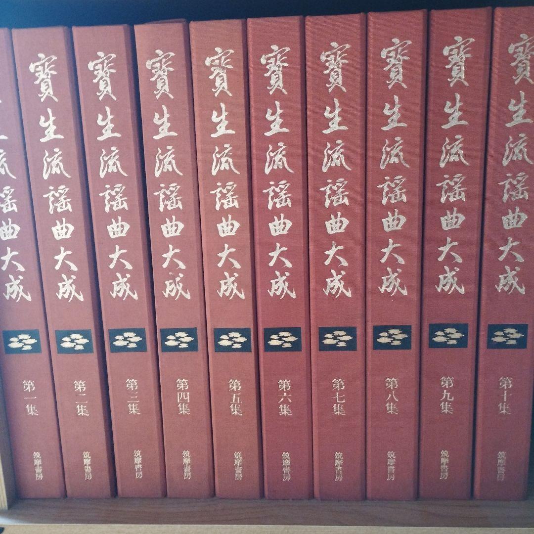 宝生流謡曲大成セット