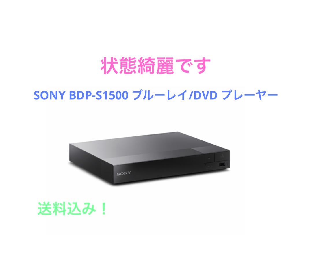 SONY BDP-S1500 ブルーレイ/DVD プレーヤー