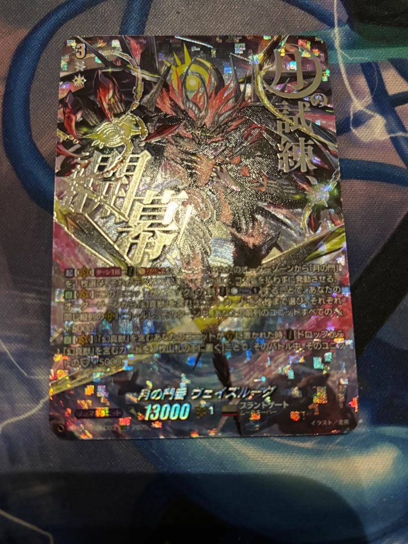 ヴァンガード 月の門番 ヴェイズルーグ SEC