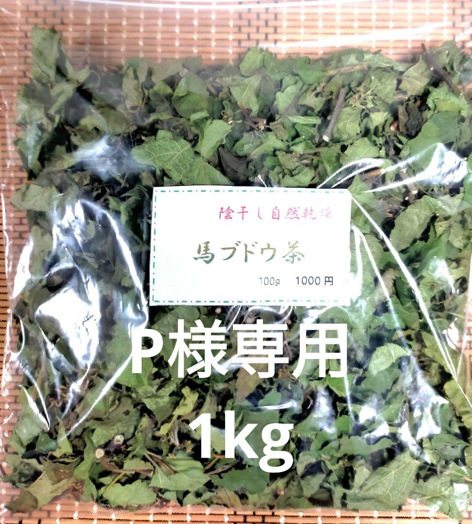 P　500g✕2袋　&　1kg✕1袋 大量の為お値引きさせて頂きました。