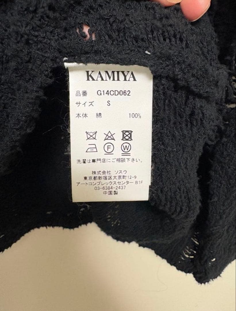 お*ず様 KAMIYA Distressed Knit Cardigan