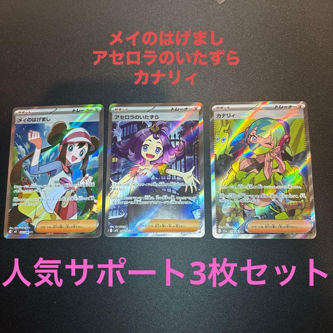 人気女の子サポートSR3枚セットまとめ売り