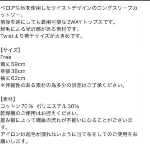 SHISHIKUIクロ長袖ベロアツイスト トップス