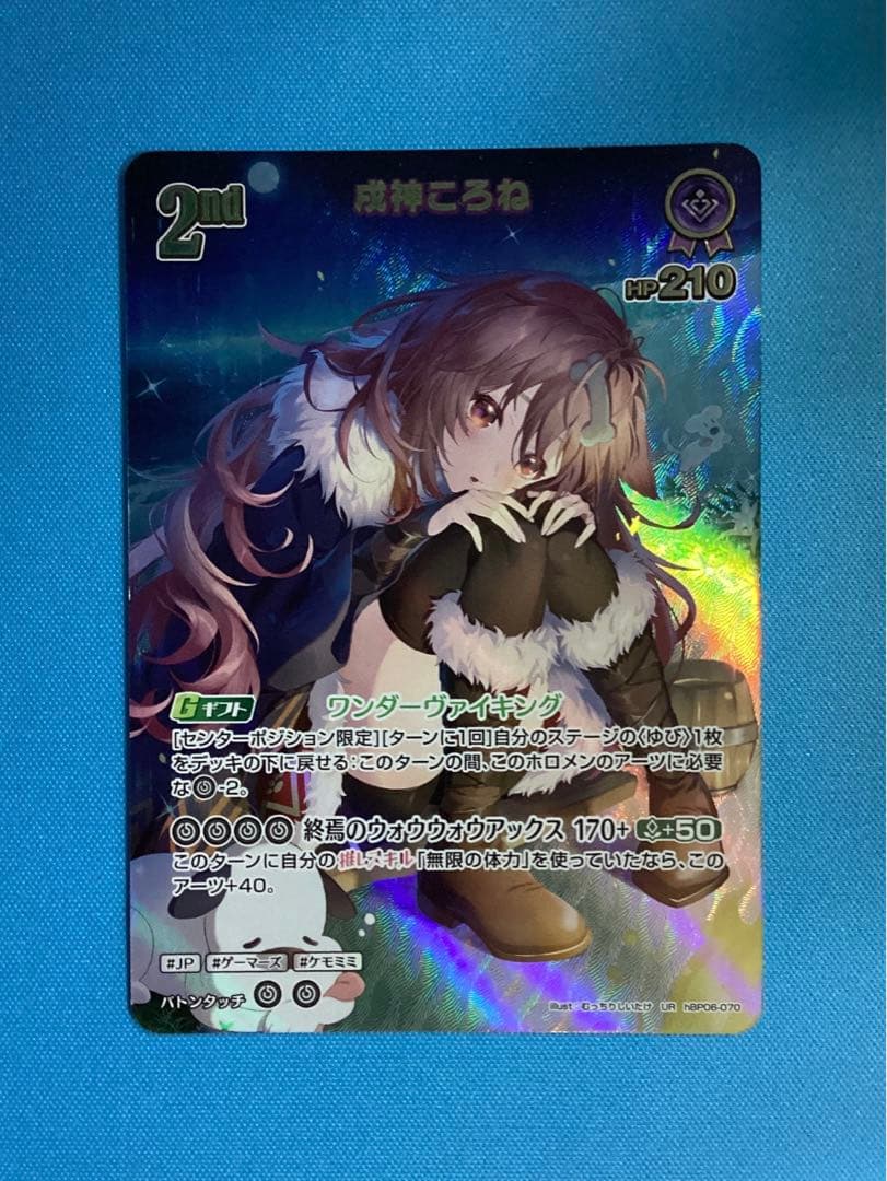 ホロカ アヤカシヴァーミリオン 戌神ころね UR