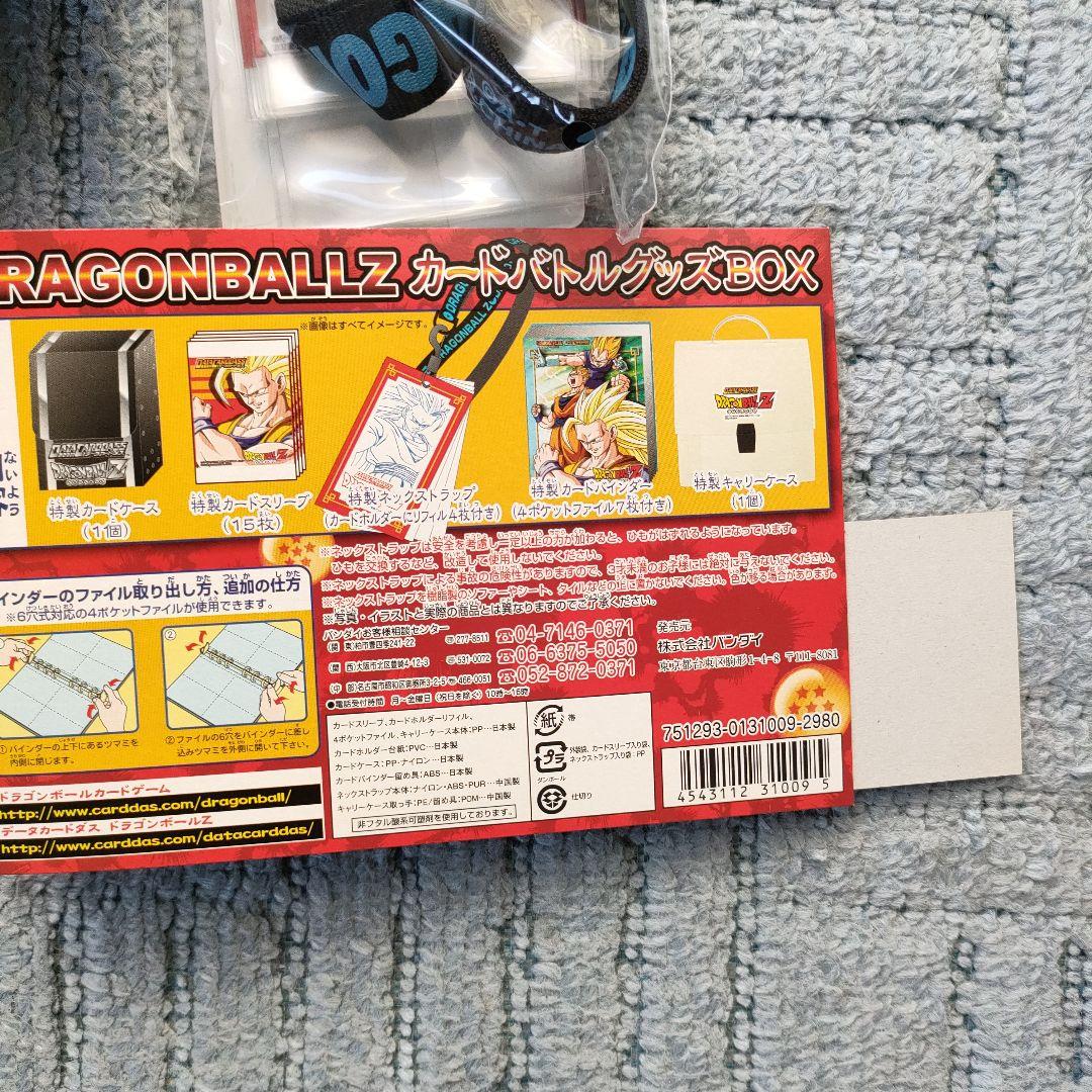 【レア】ドラゴンボールZ カードバトルグッズBOX