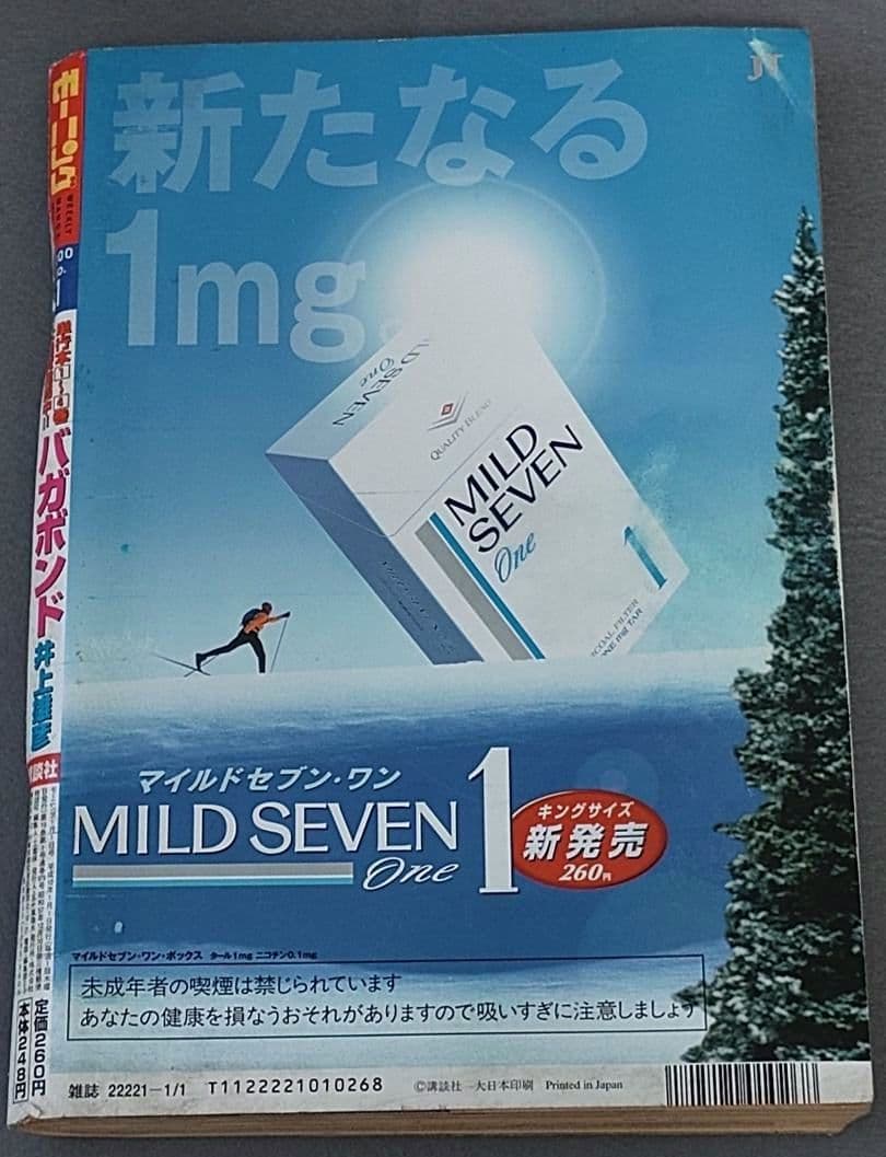 モーニング2000年1月1日1号バガボンド表紙&巻頭カラー#54見切り/井上雄彦