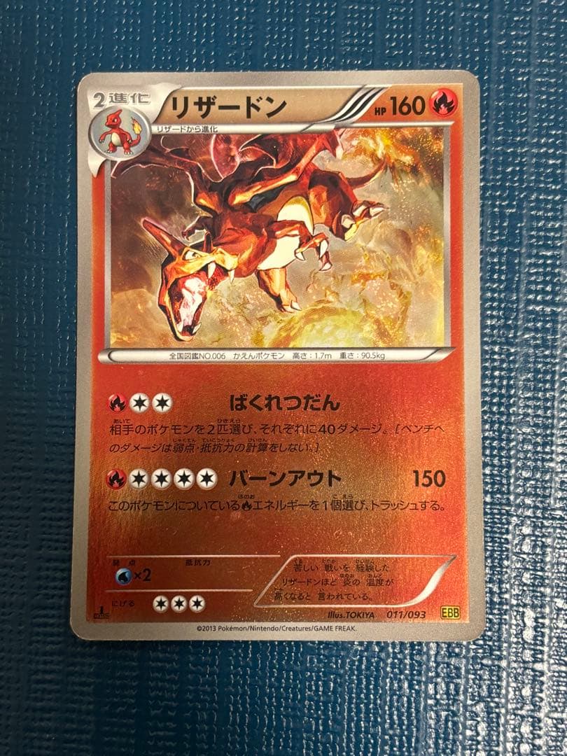 リザードン ミラー 011/093