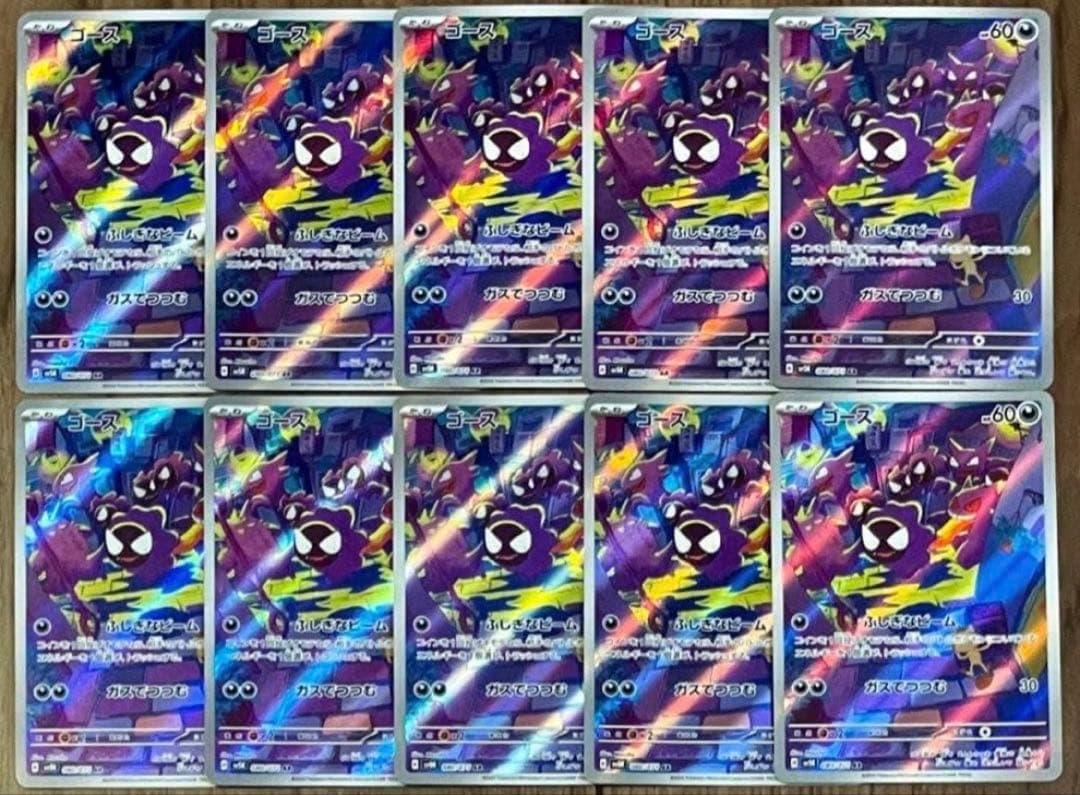 ポケモンカード ゴース AR 086/078 10枚セット まとめ売り