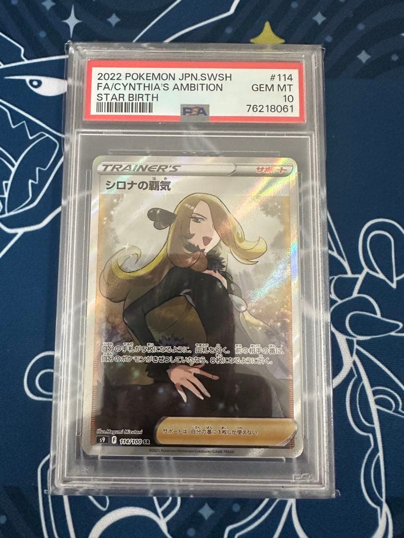 【PSA10】 シロナの覇気 SR S9 スターバース 114/100