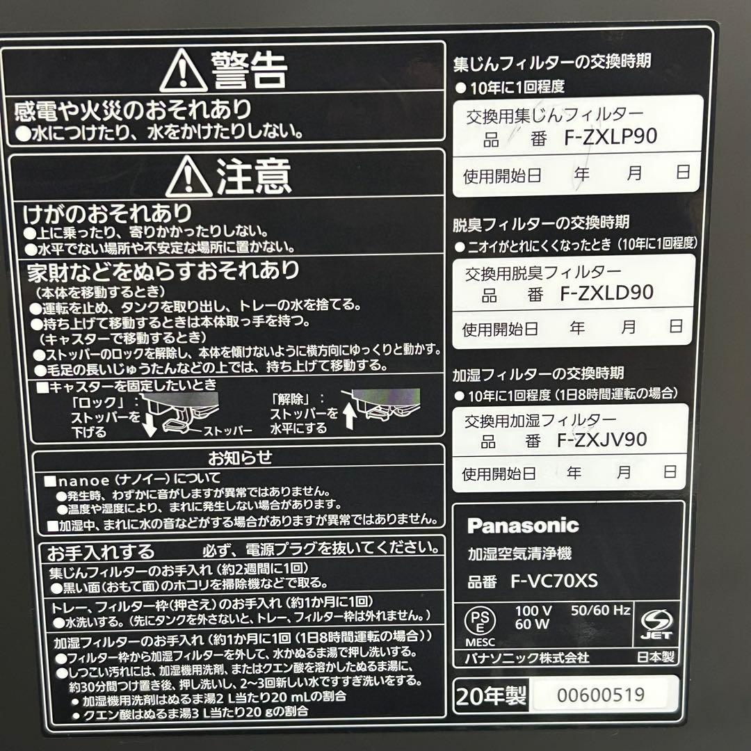 Panasonic パナソニック F-VC70XS 加湿空気清浄機 2020年製