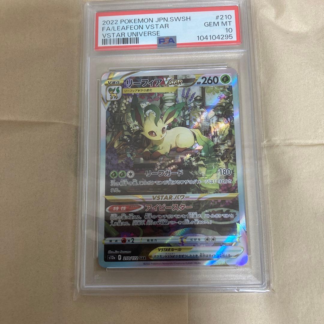 psa10 リーフィアVSTAR SAR S12a VSTARユニバース