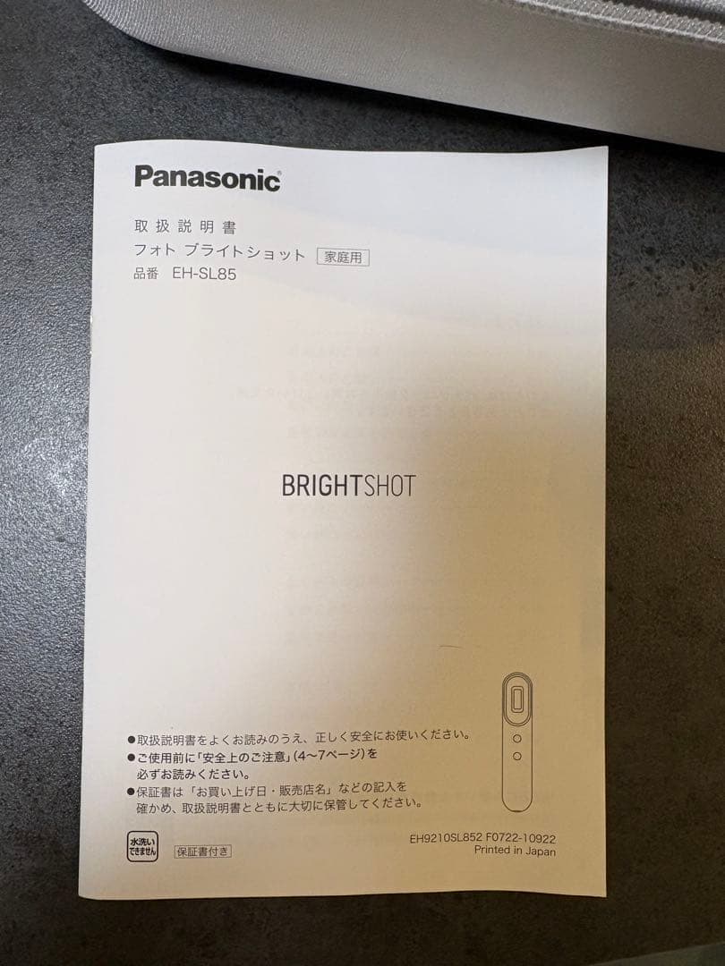 r*7様 Panasonic EH-SL85 ブライトショット