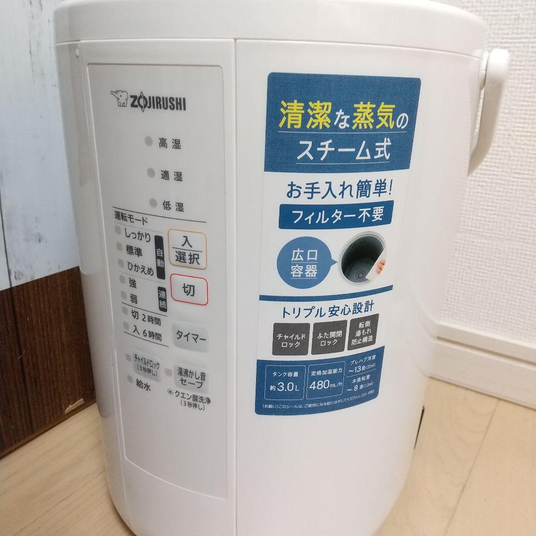 クリーニング済み届けば使える✨象印スチーム式加湿器