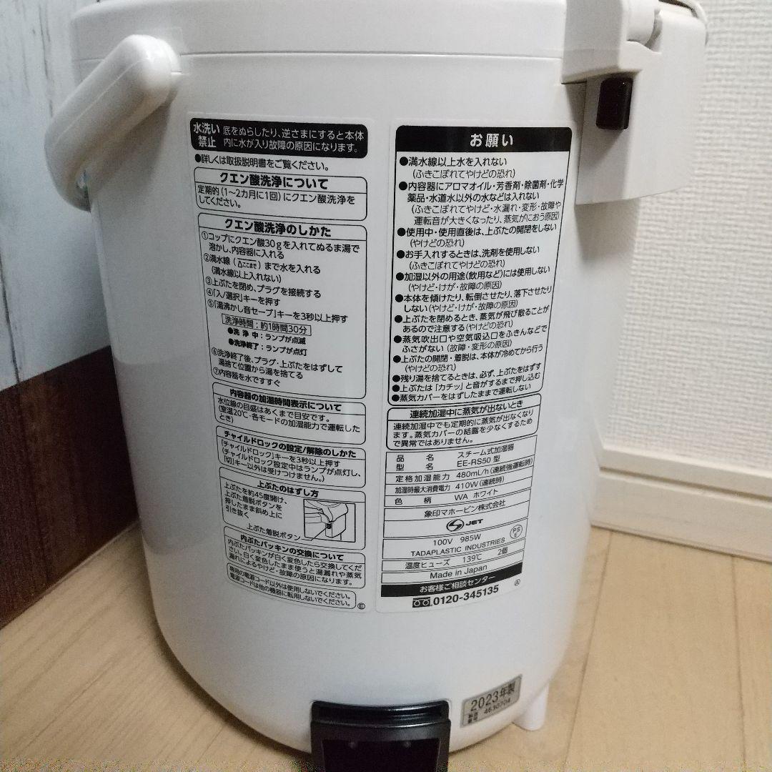 クリーニング済み届けば使える✨象印スチーム式加湿器