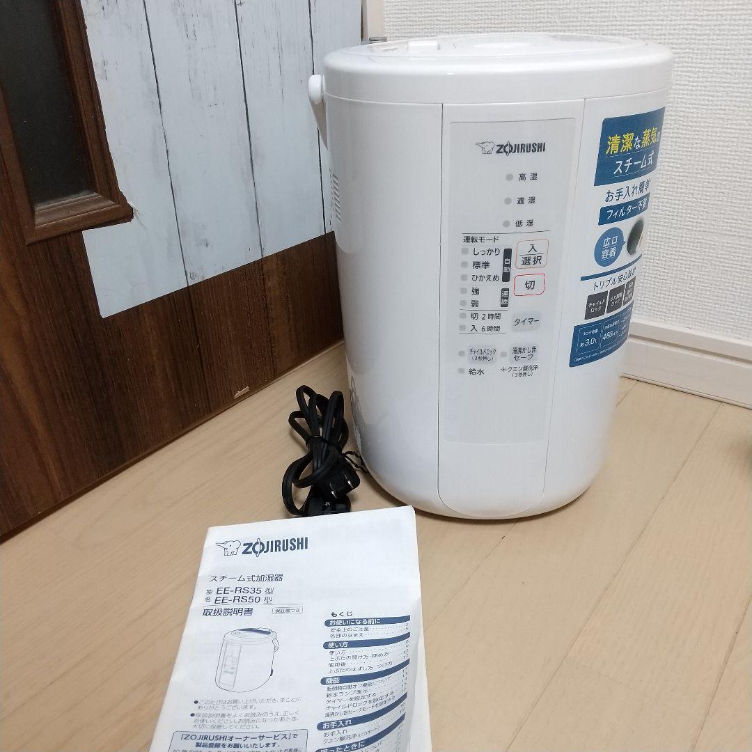 クリーニング済み届けば使える✨象印スチーム式加湿器