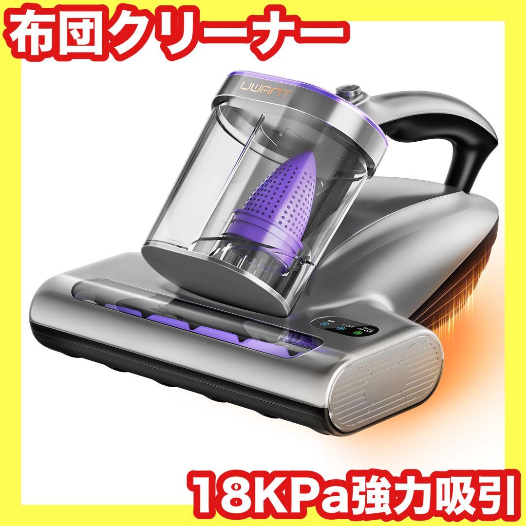 19,980円の品❤️布団クリーナー⭐️布団掃除機⭐️強力吸引⭐️65℃熱風⭐️18KPa