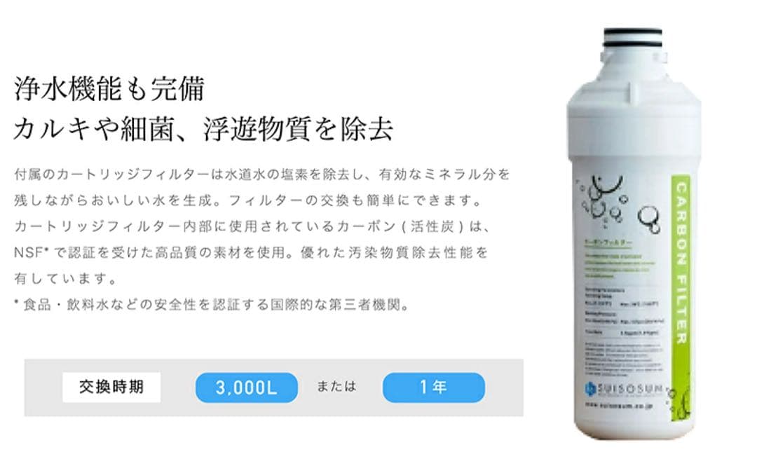 新品/高濃度水素水生成器アキュー /卓上/日本製/ホワイト/浄水機能付