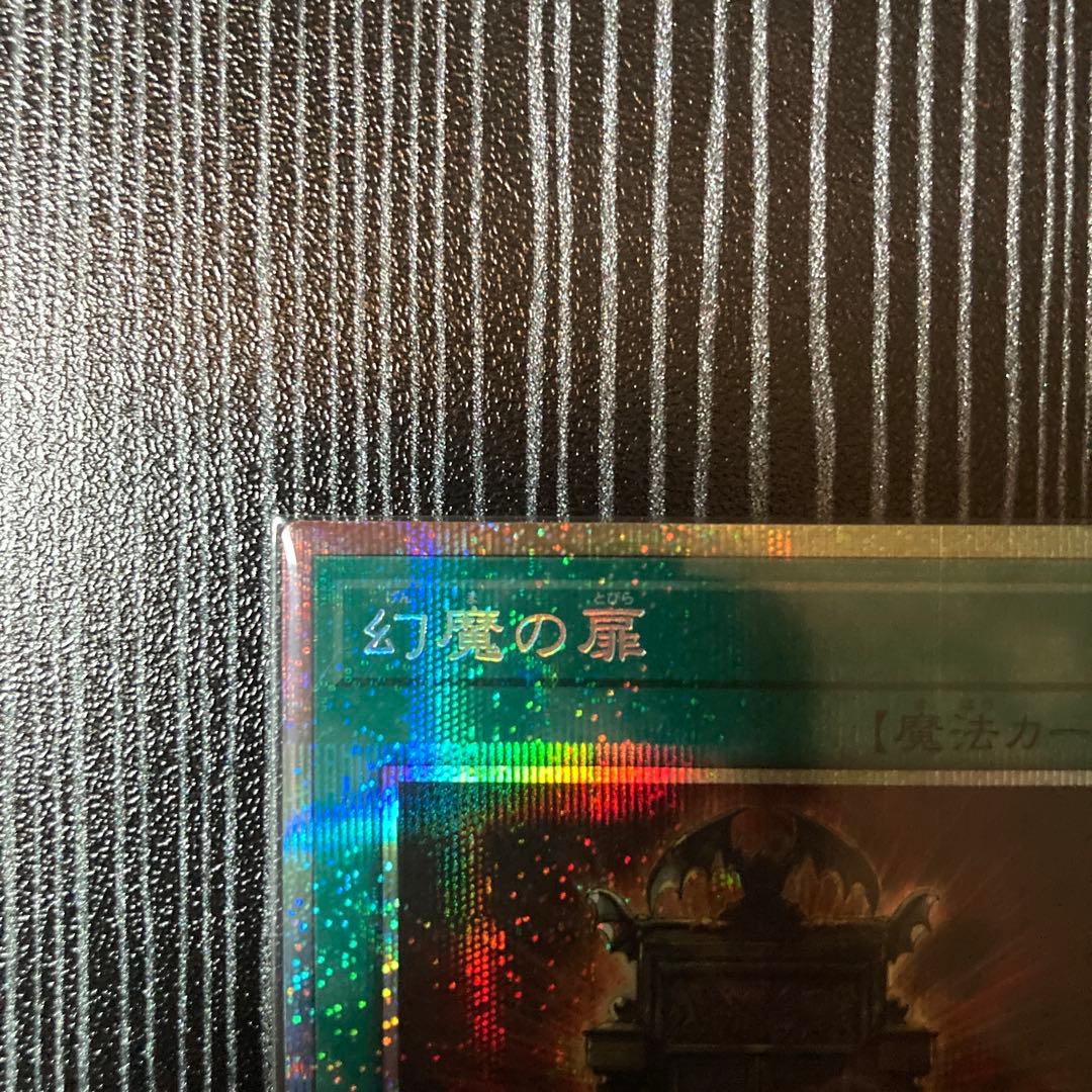 遊戯王 幻魔の扉 プリズマティックシークレットレア