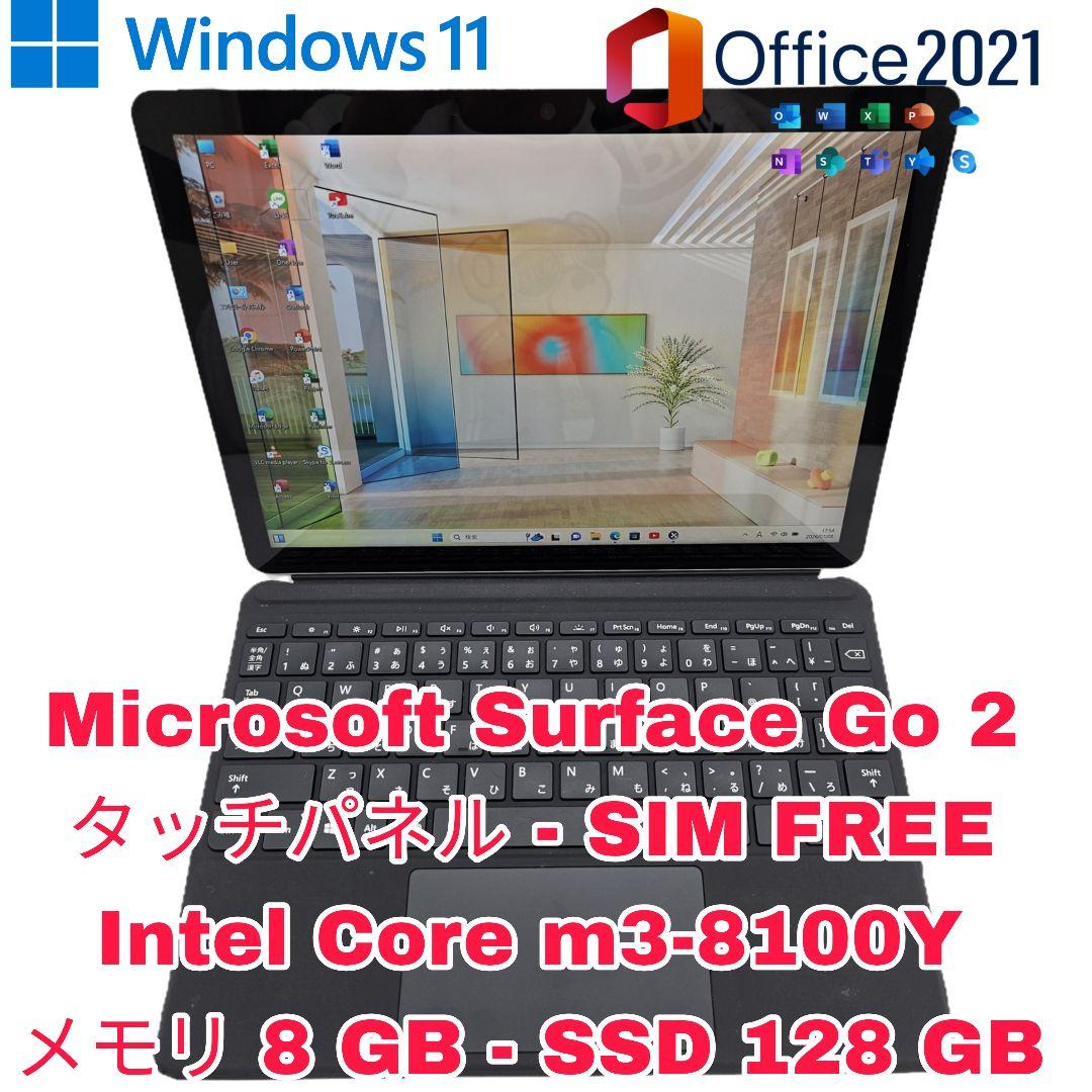 ✅️美品 Surface Go 2 | m3 8GB 128GB SIM対応