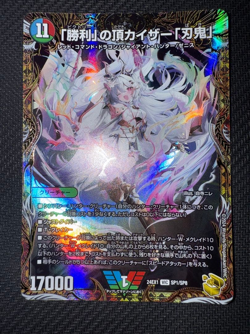 デュエル・マスターズ　「勝利」の頂カイザー「刃鬼」　金トレジャー