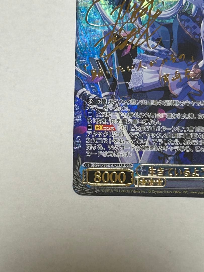 ヴァイスシュヴァルツ 生きているように 宵崎奏 SSP サイン プロセカ