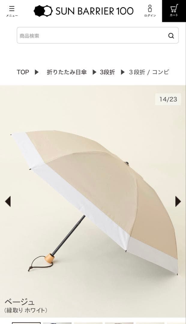 サンバリア100 折りたたみ日傘 ベージュ 3段折りたたみ