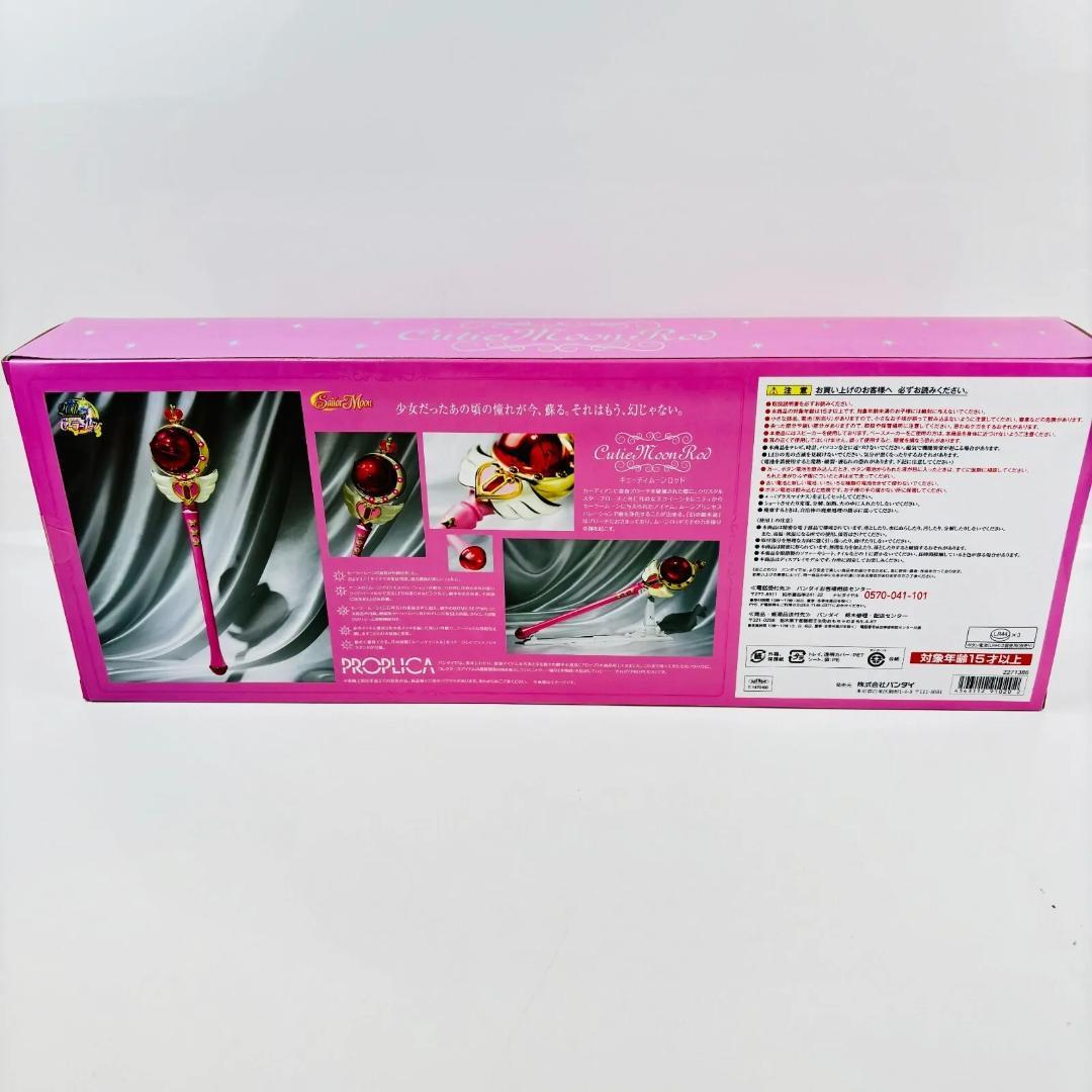 美少女戦士セーラームーン PROPLICA キューティームーン ロッド