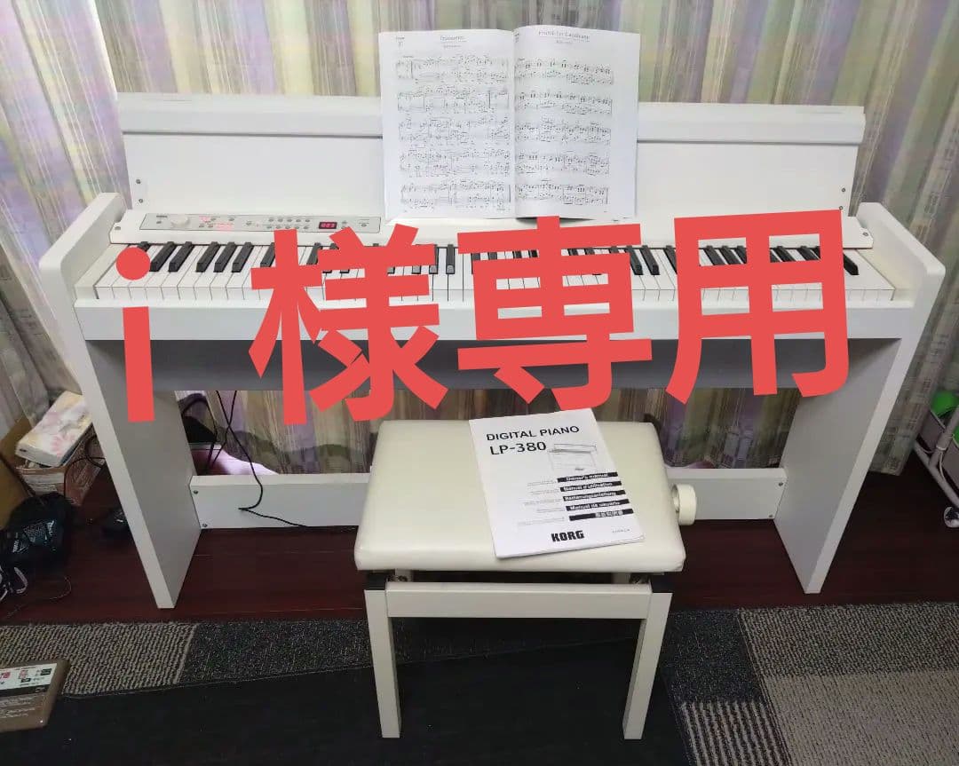 ｉ　 電子ピアノ　KORG　LP-380