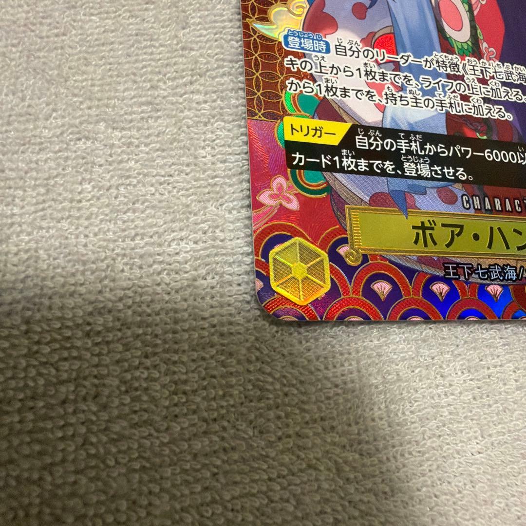 ボア・ハンコック SR SP OP14-112 / スペシャルカード