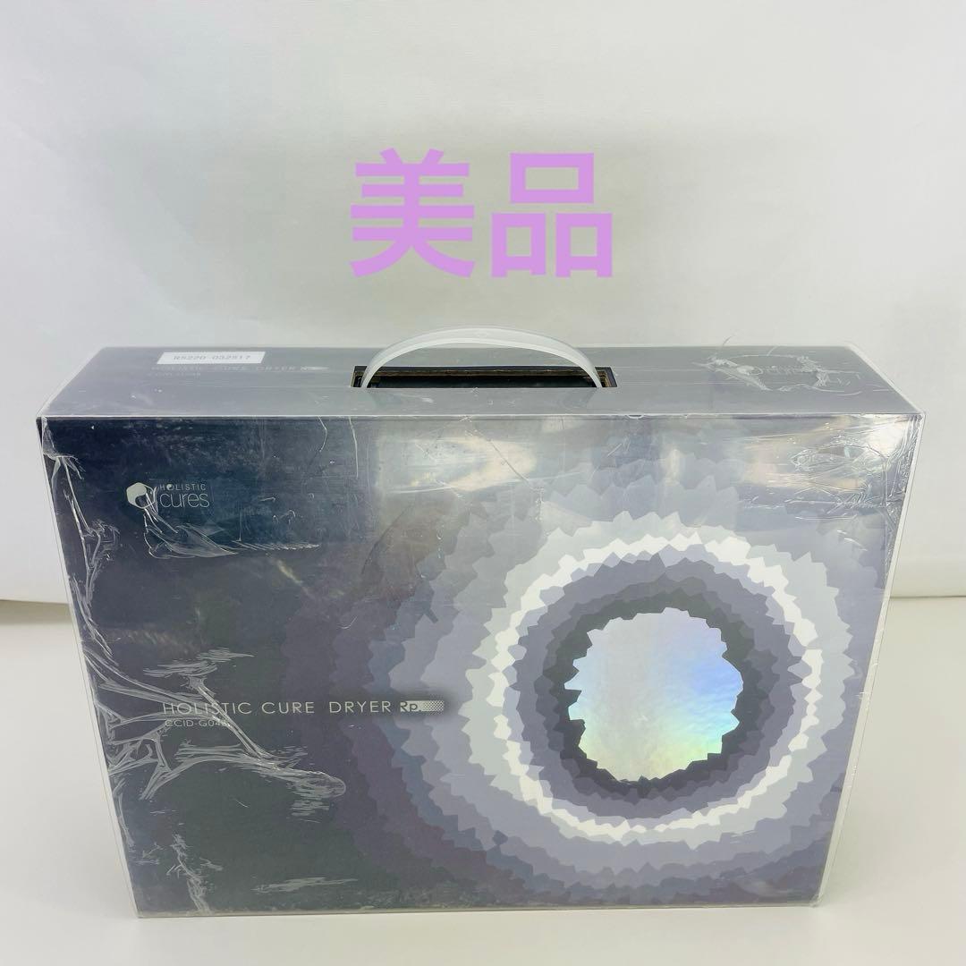 【美品】ホリスティックキュアーズ Rp. CCID-G04B ドライヤー
