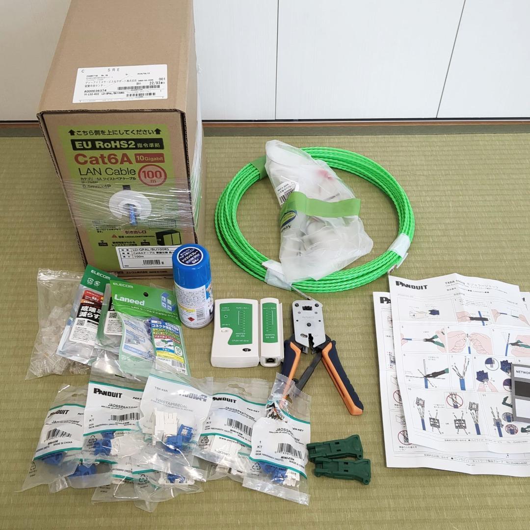 LANケーブル　Cat6a 家庭内配線交換部材と工具一式セット　未使用品