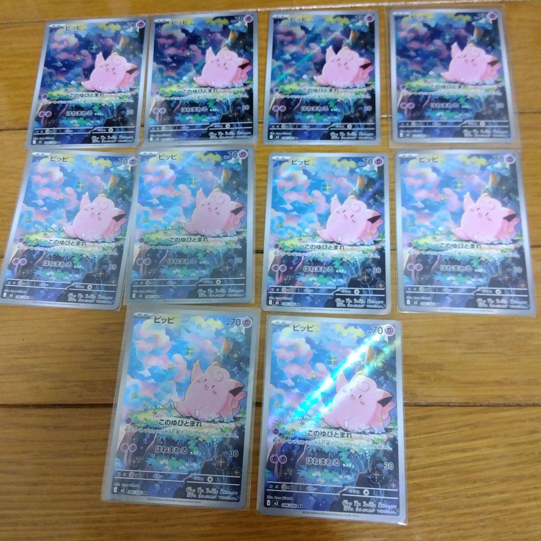 断捨離中　ピッピ　AR 10枚　_716