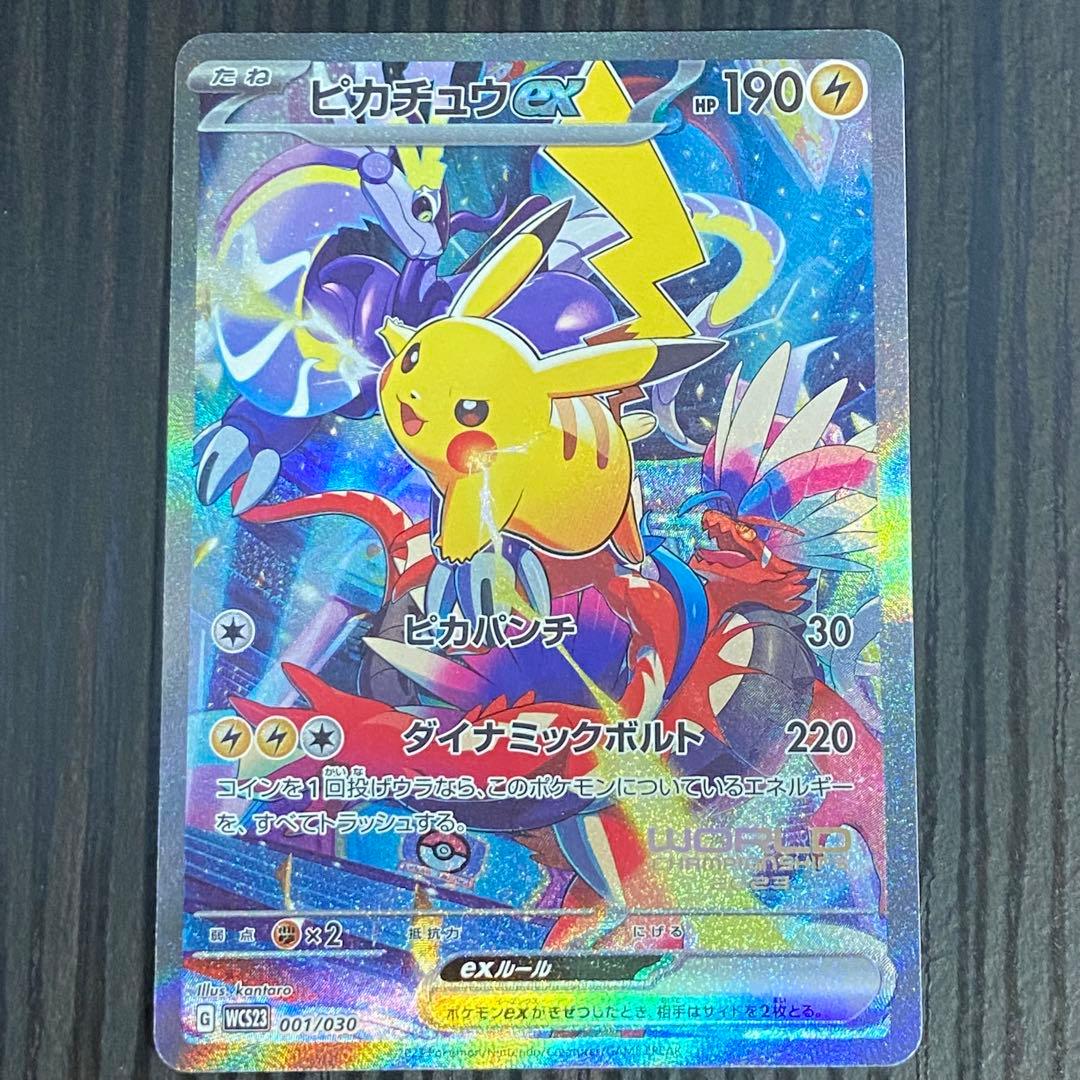 ピカチュウexWCS23 ポケモンワールドチャンピオンシップス2023