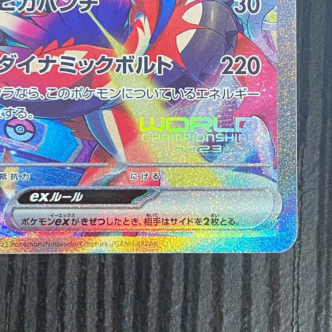 ピカチュウexWCS23 ポケモンワールドチャンピオンシップス2023