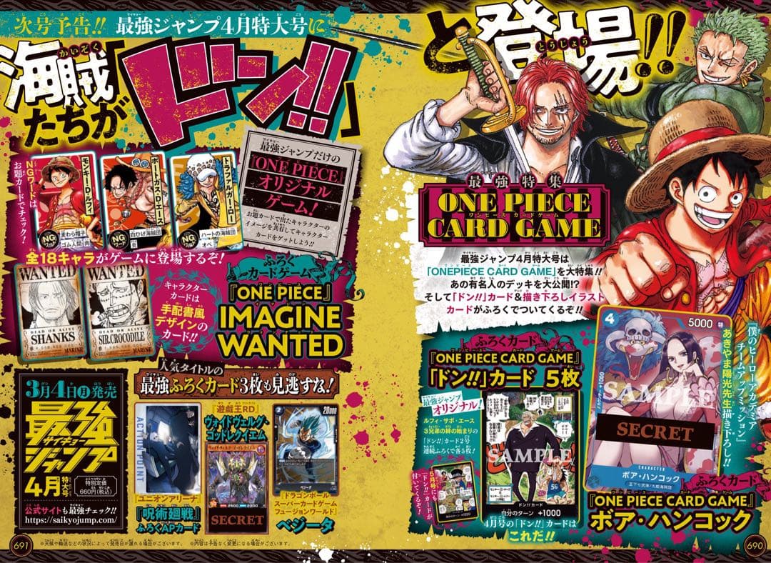 最強ジャンプ４月号付録×5セット（未開封）　ハンコック