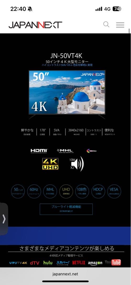 4K モニター　50インチ　JAPAN NEXT JN-50VT4K