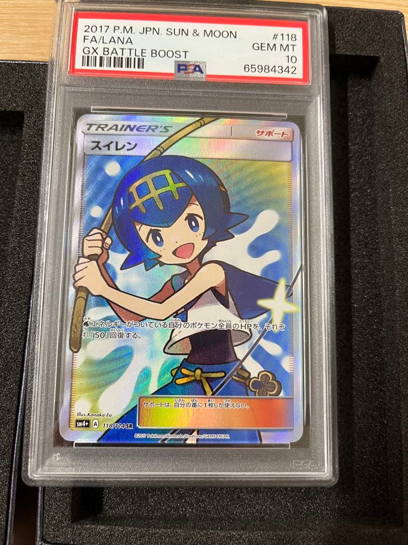 スイレン #118 GX BATTLE BOOST Gem Mint 10