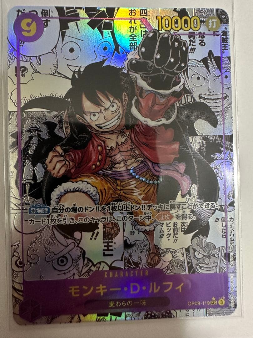モンキー・D・ルフィ SEC スーパーパラレル(コミパラ) OP09-119