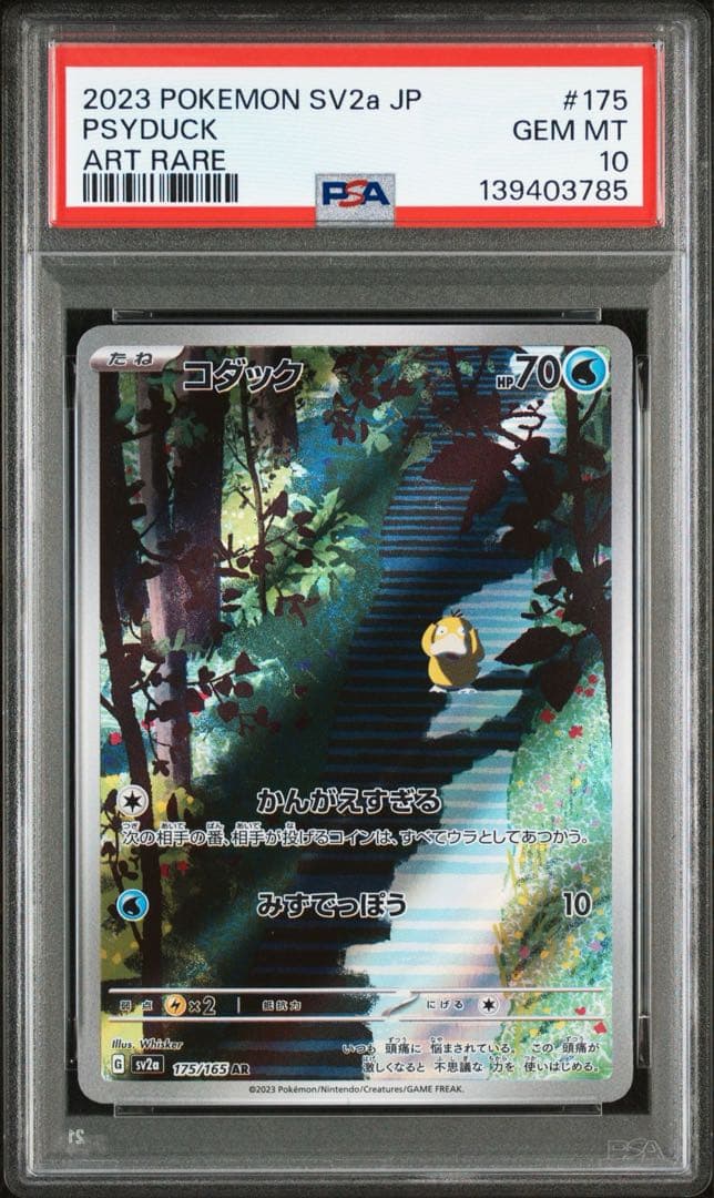 コダック AR SV2a【PSA10】ポケモンカード151 175/165