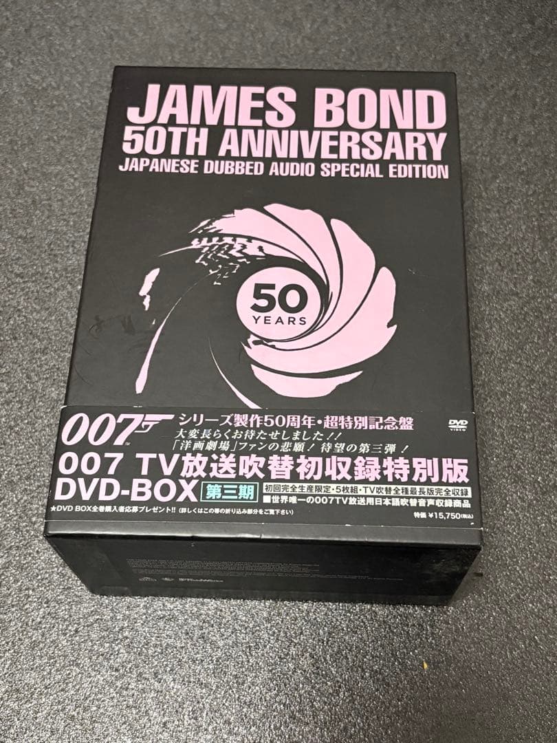 【廃盤】007 TV放送吹替初収録版DVD-BOX 第三期