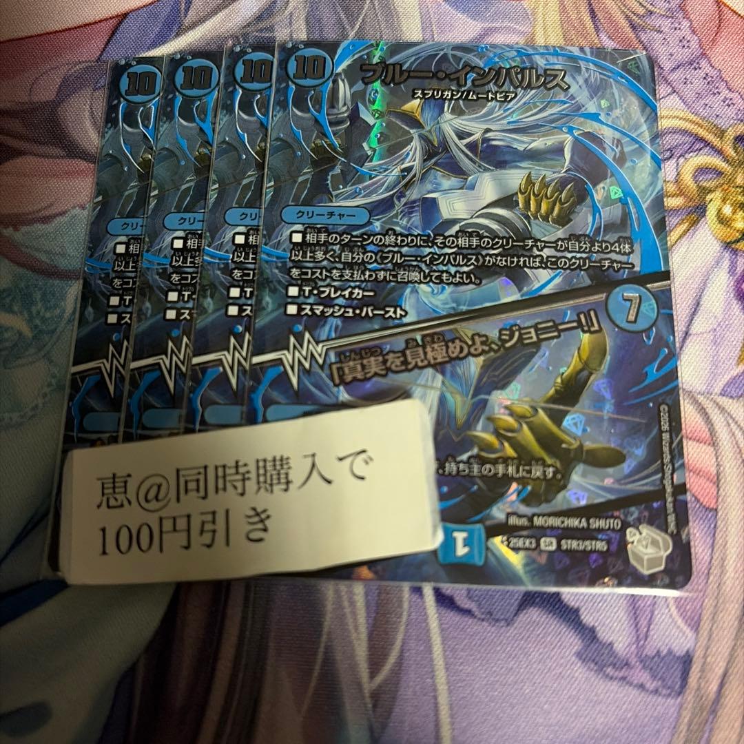 ブルー・インパルス 「真実を見極めよ、ジョニー！」　超銀トレジャー　4枚